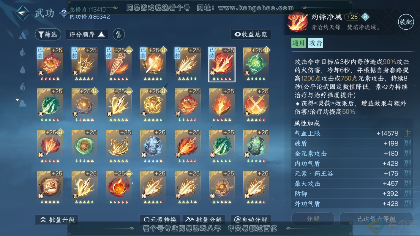 NSH311133逆水寒手游账号详情图41 NSH311133逆水寒手游账号详情图41