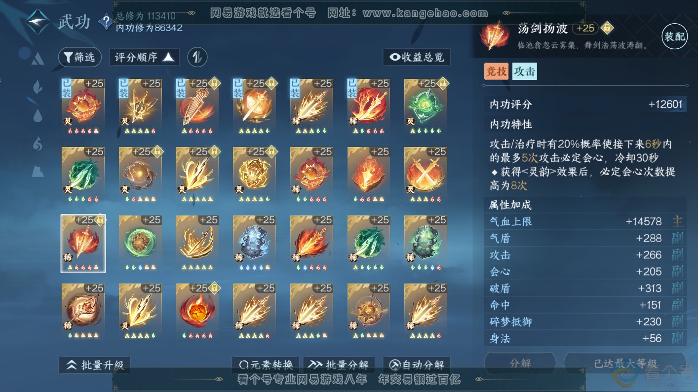 NSH311133逆水寒手游账号详情图43 NSH311133逆水寒手游账号详情图43