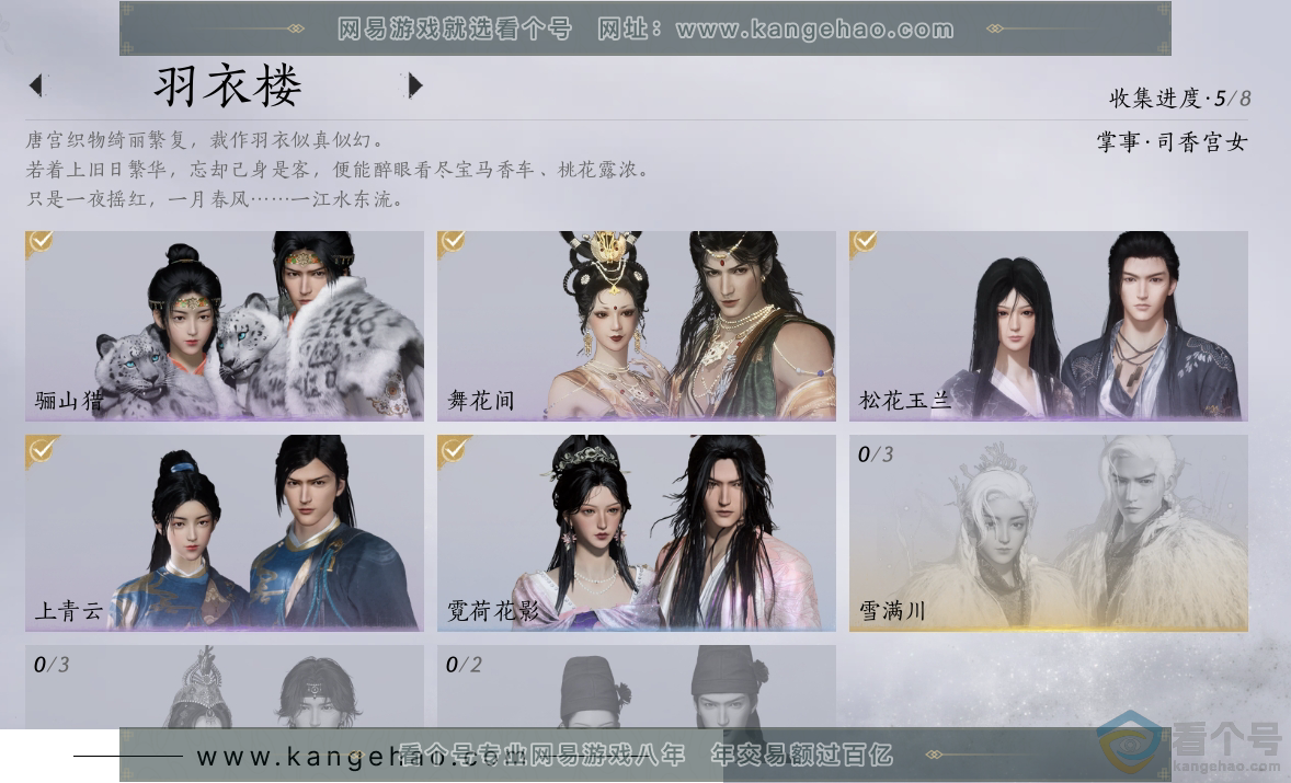 YYS30538燕云十六声账号详情图5 YYS30538燕云十六声账号详情图5
