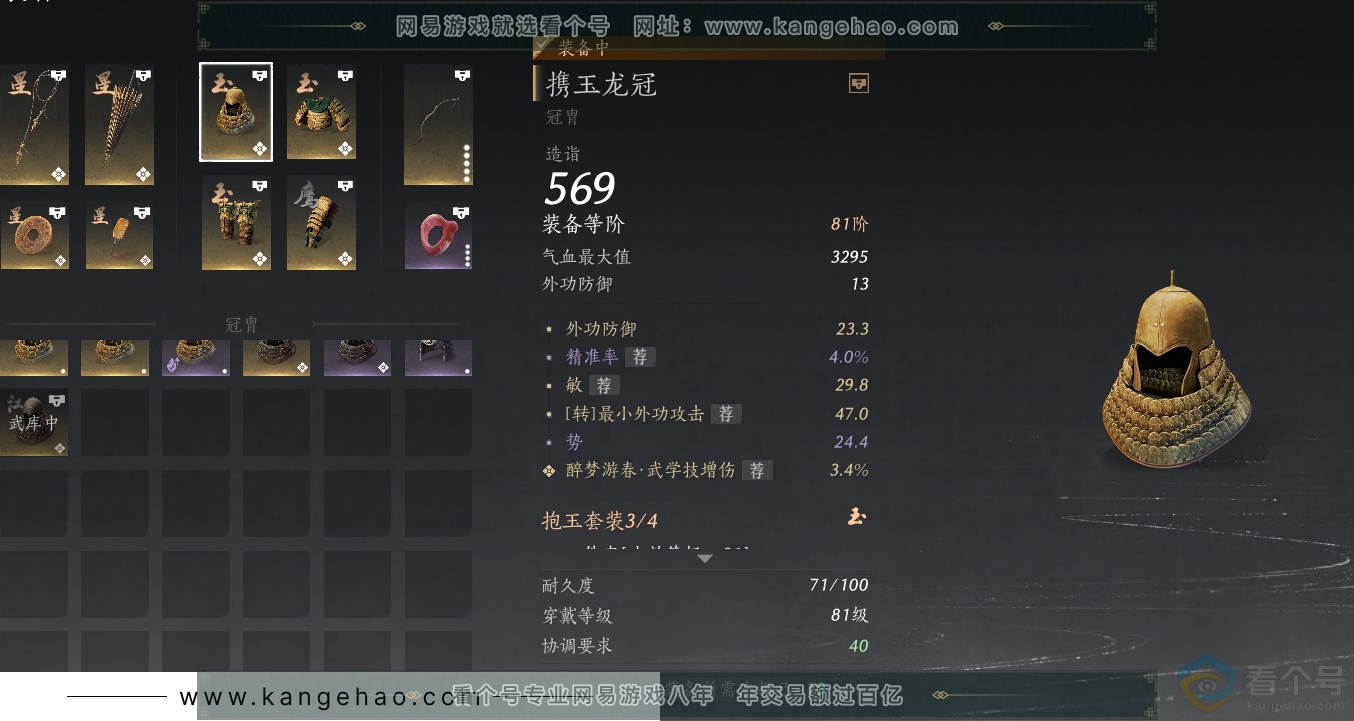 YYS30538燕云十六声账号详情图27 YYS30538燕云十六声账号详情图27