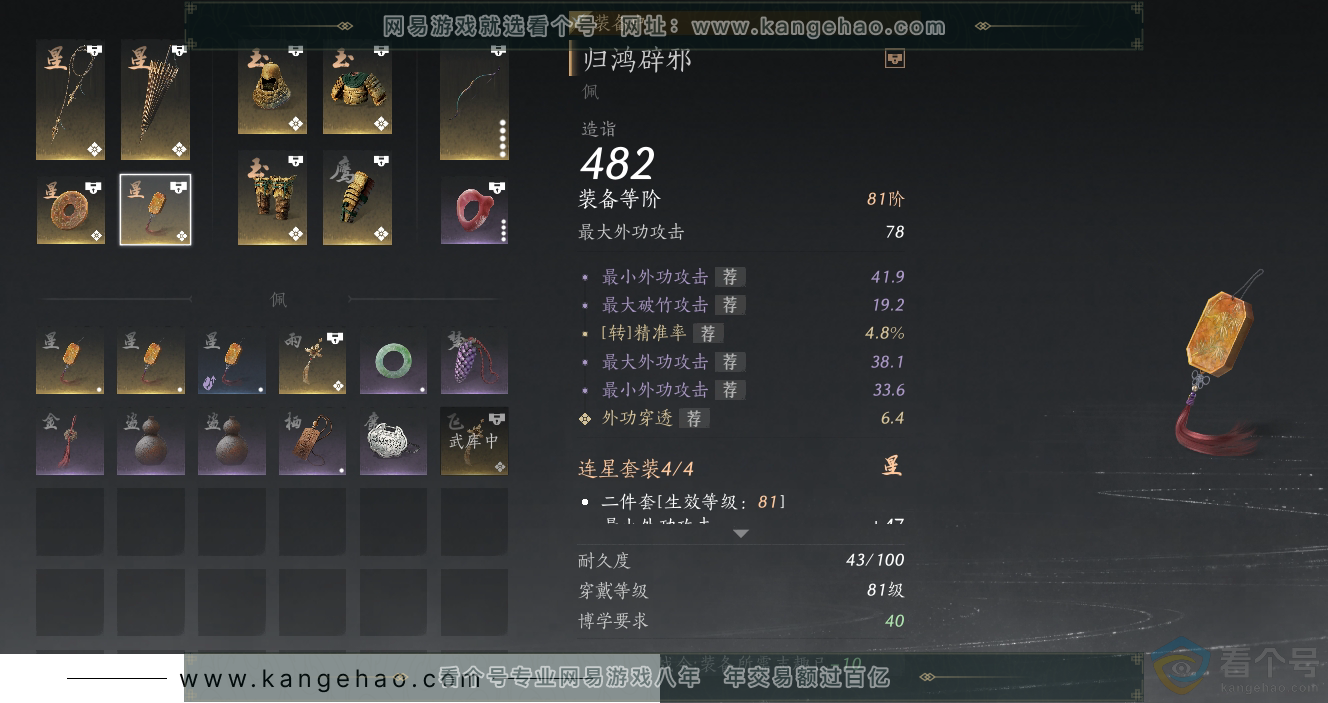 YYS30538燕云十六声账号详情图33 YYS30538燕云十六声账号详情图33