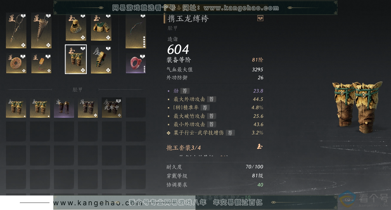 YYS30538燕云十六声账号详情图32 YYS30538燕云十六声账号详情图32