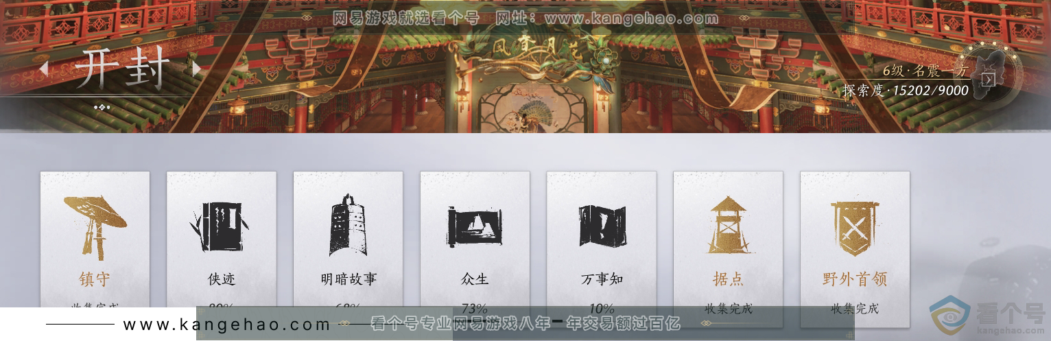 YYS30538燕云十六声账号详情图43 YYS30538燕云十六声账号详情图43