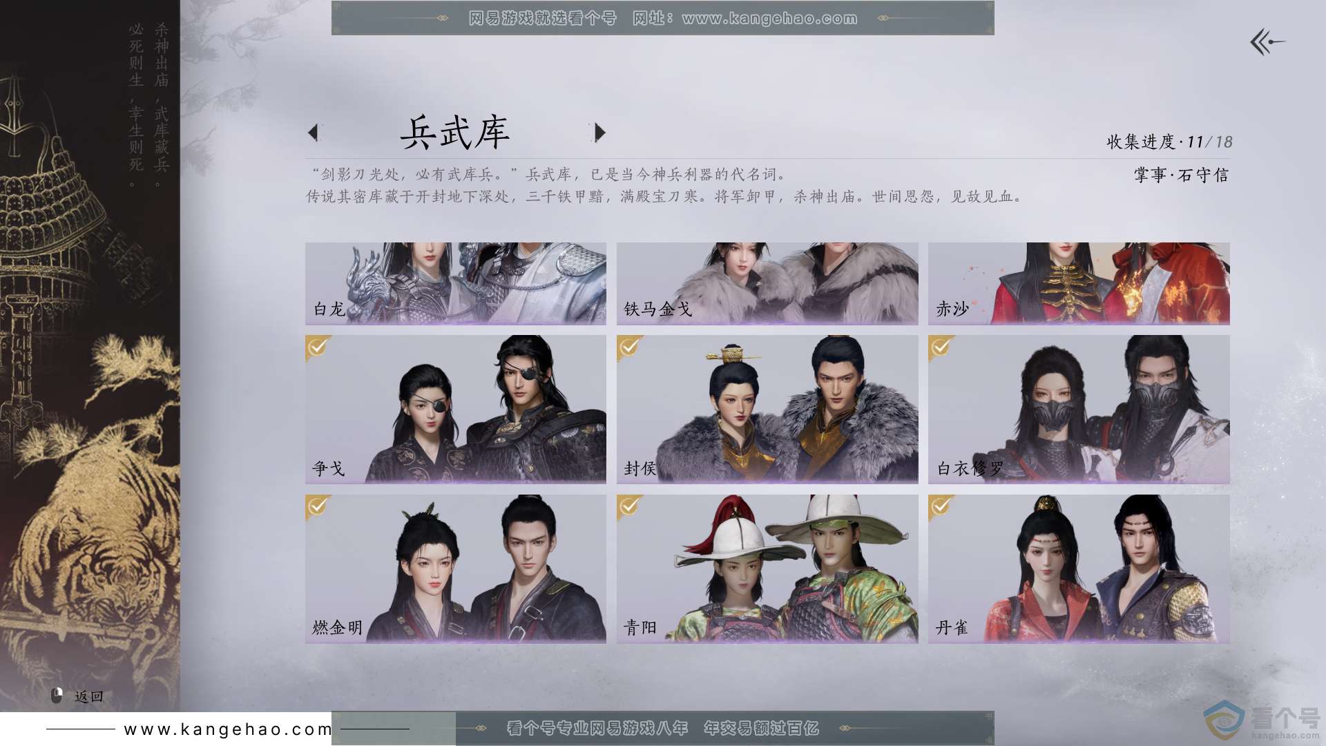 YYS30539燕云十六声账号详情图5 YYS30539燕云十六声账号详情图5