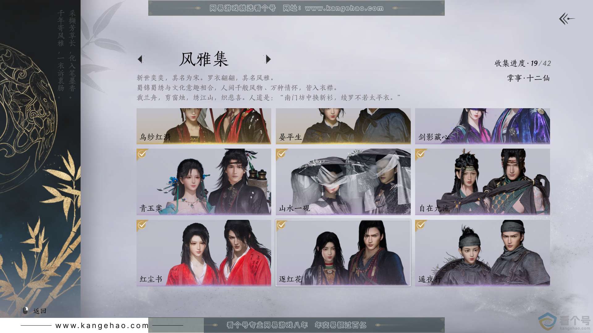 YYS30539燕云十六声账号详情图2 YYS30539燕云十六声账号详情图2