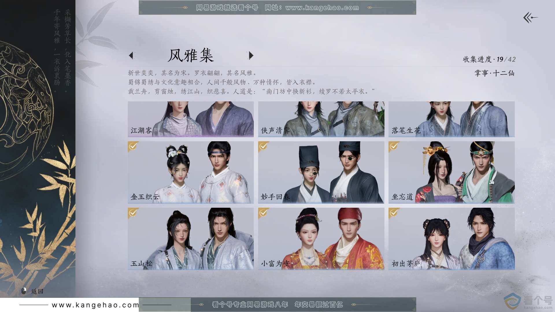 YYS30539燕云十六声账号详情图3 YYS30539燕云十六声账号详情图3