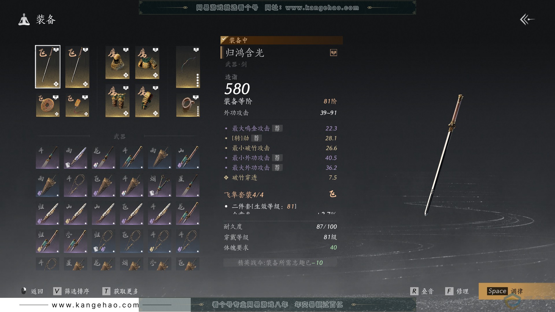 YYS30539燕云十六声账号详情图18 YYS30539燕云十六声账号详情图18