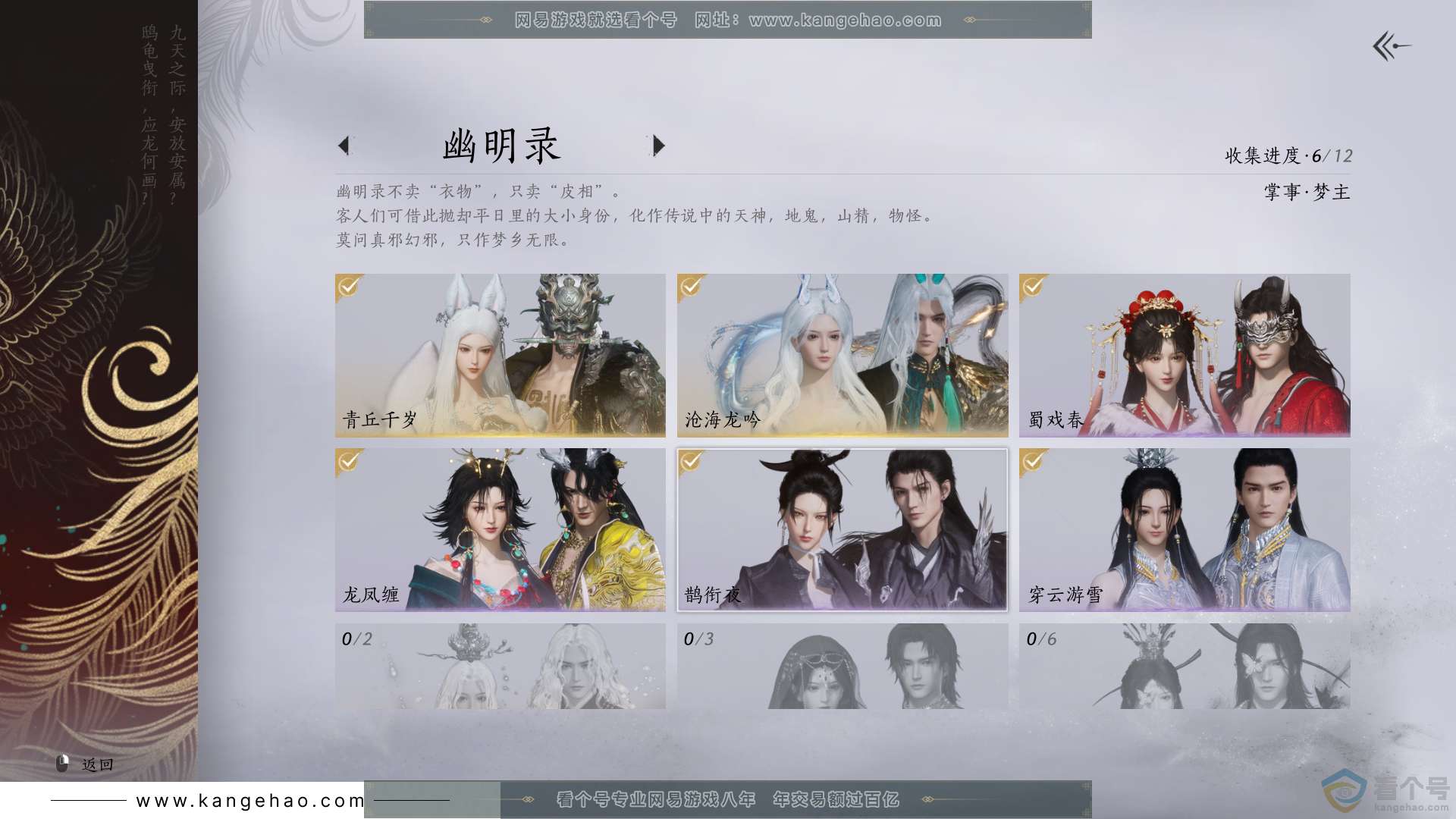 YYS30539燕云十六声账号详情图8 YYS30539燕云十六声账号详情图8