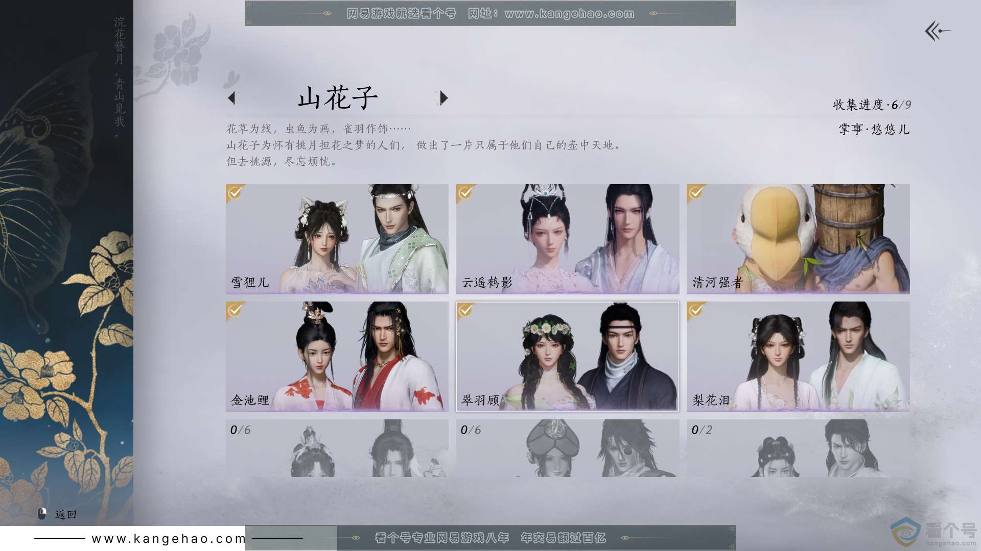 YYS30539燕云十六声账号详情图7 YYS30539燕云十六声账号详情图7