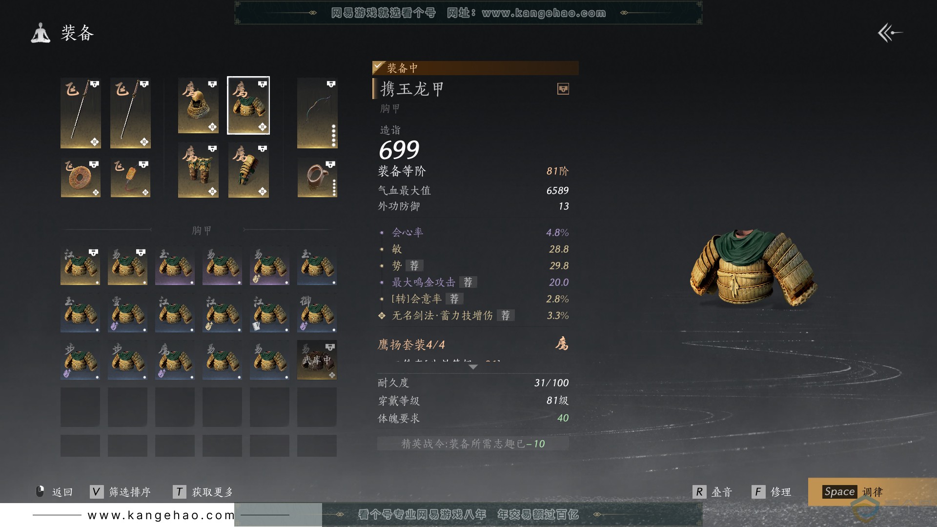 YYS30539燕云十六声账号详情图21 YYS30539燕云十六声账号详情图21