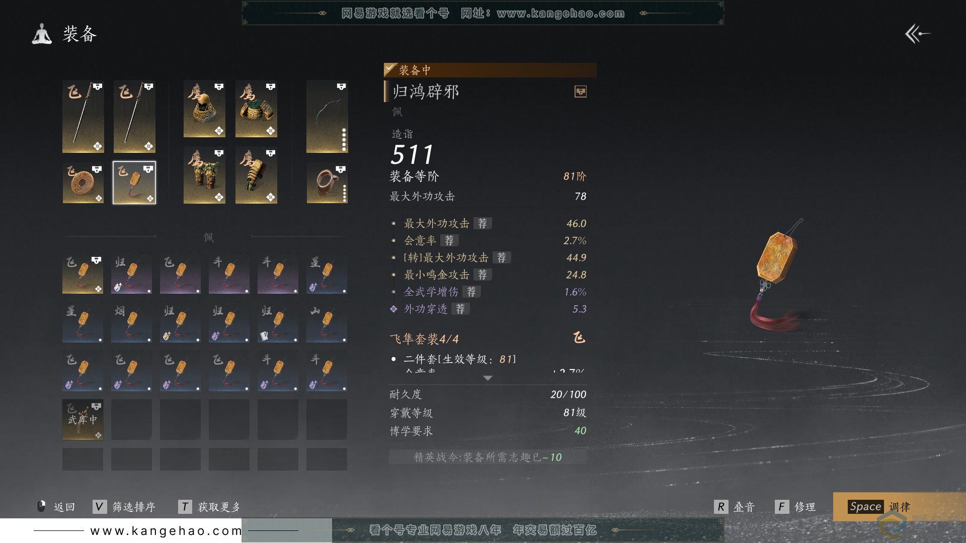 YYS30539燕云十六声账号详情图24 YYS30539燕云十六声账号详情图24
