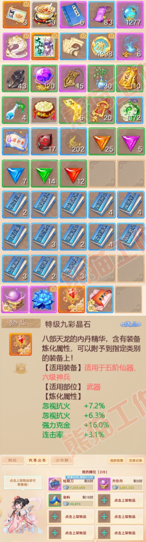 52519大话西游账号详情图8 52519大话西游账号详情图8
