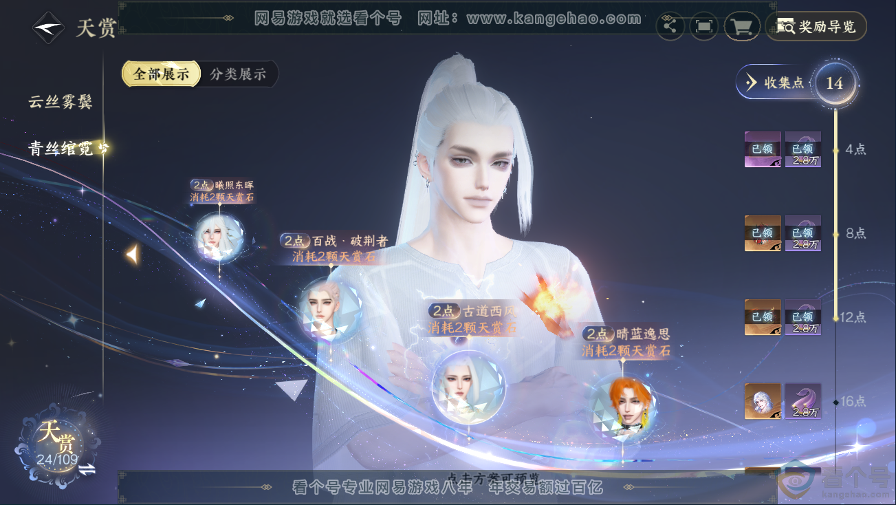 NSH311161逆水寒手游账号详情图10 NSH311161逆水寒手游账号详情图10