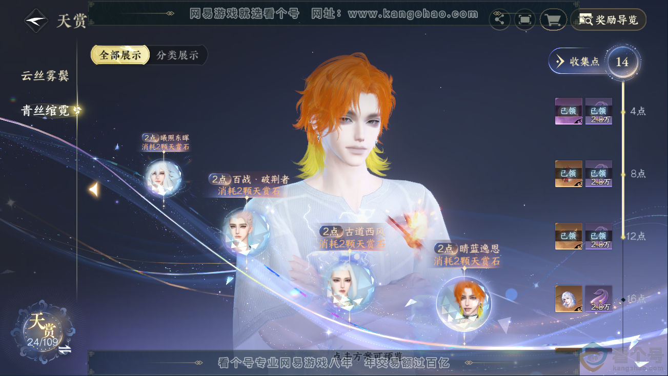 NSH311161逆水寒手游账号详情图11 NSH311161逆水寒手游账号详情图11