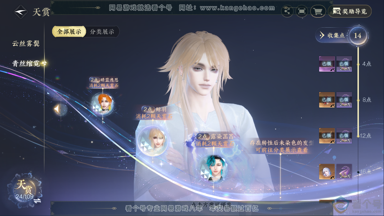 NSH311161逆水寒手游账号详情图12 NSH311161逆水寒手游账号详情图12