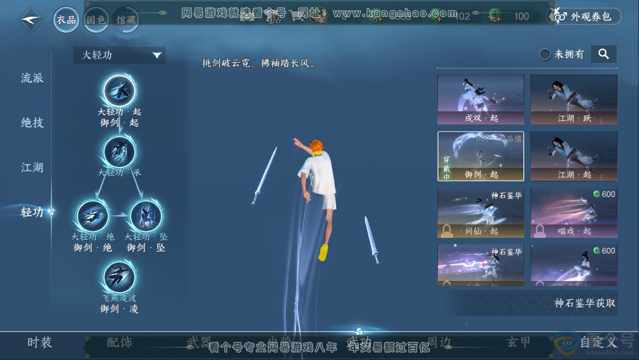NSH311161逆水寒手游账号详情图17 NSH311161逆水寒手游账号详情图17