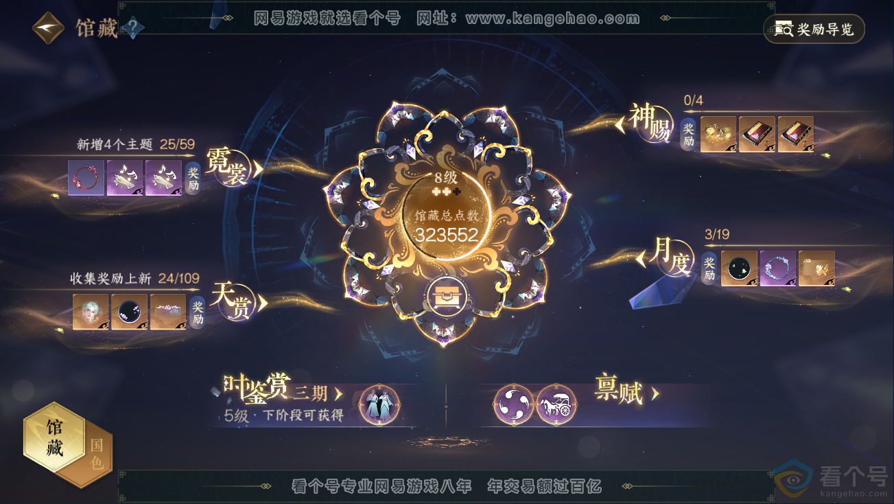 NSH311161逆水寒手游账号详情图20 NSH311161逆水寒手游账号详情图20