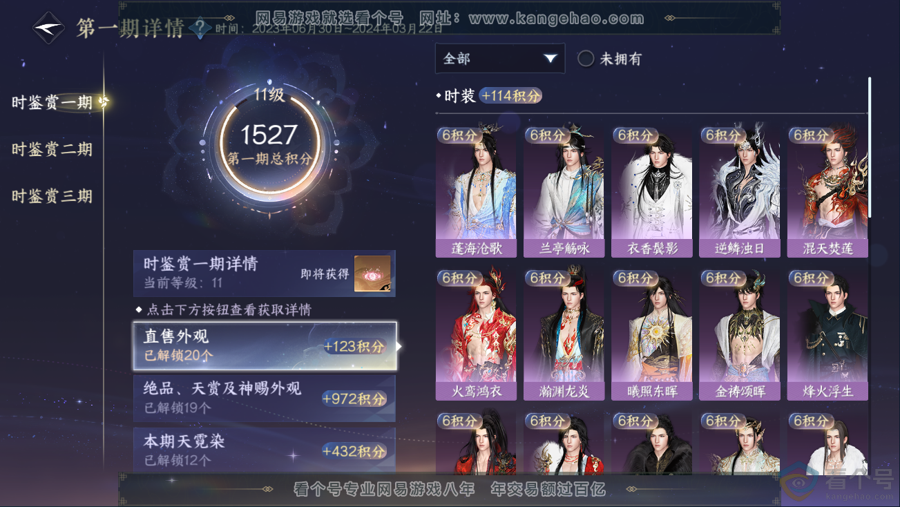 NSH311161逆水寒手游账号详情图21 NSH311161逆水寒手游账号详情图21