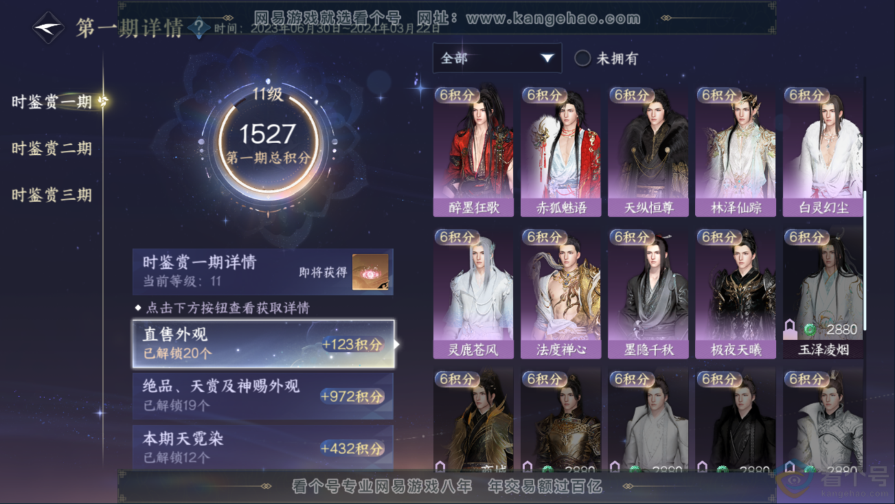 NSH311161逆水寒手游账号详情图22 NSH311161逆水寒手游账号详情图22