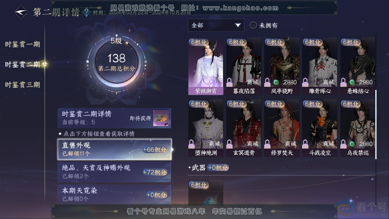 NSH311161逆水寒手游账号详情图24 NSH311161逆水寒手游账号详情图24