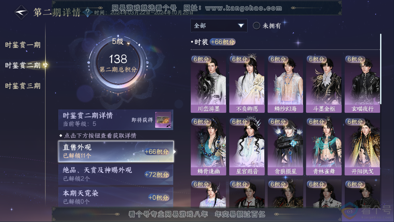 NSH311161逆水寒手游账号详情图23 NSH311161逆水寒手游账号详情图23