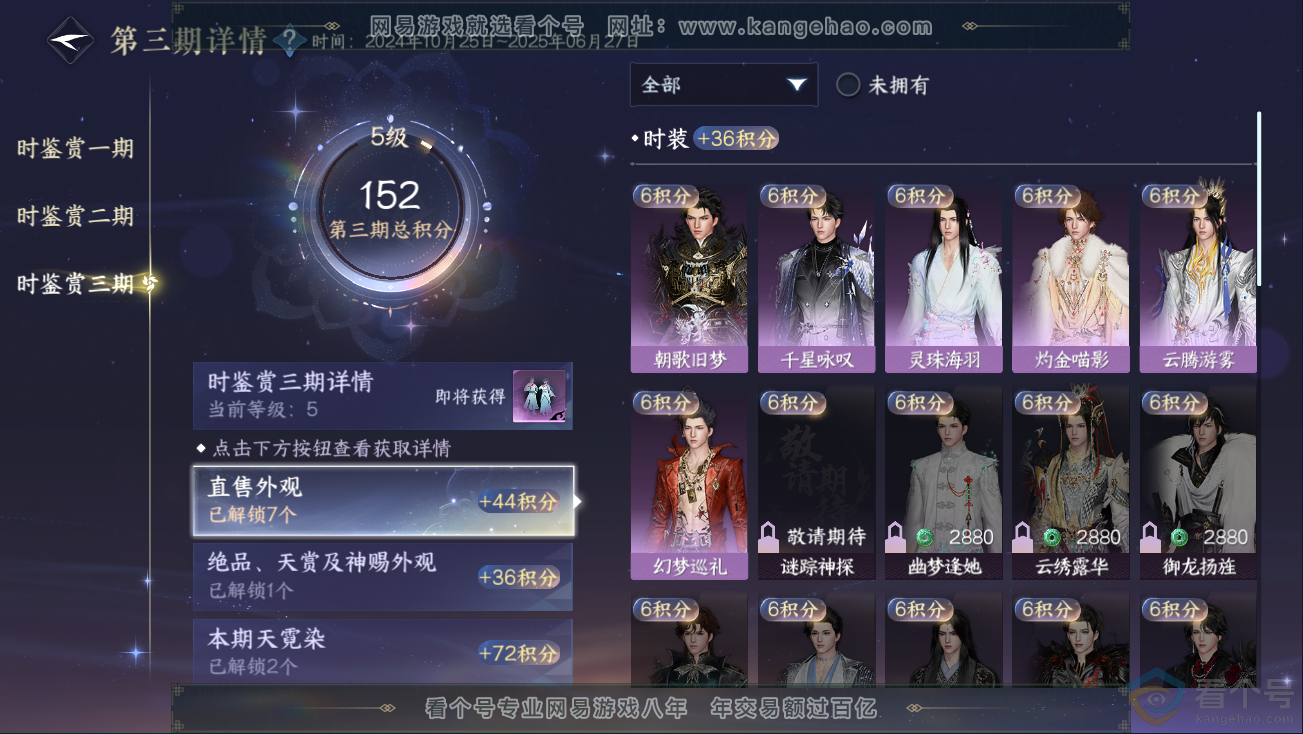 NSH311161逆水寒手游账号详情图25 NSH311161逆水寒手游账号详情图25