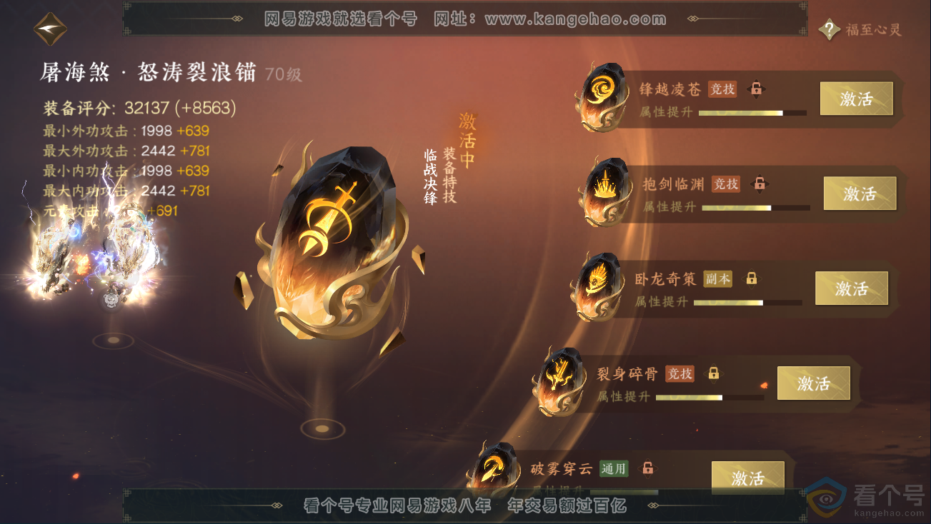 NSH311161逆水寒手游账号详情图39 NSH311161逆水寒手游账号详情图39