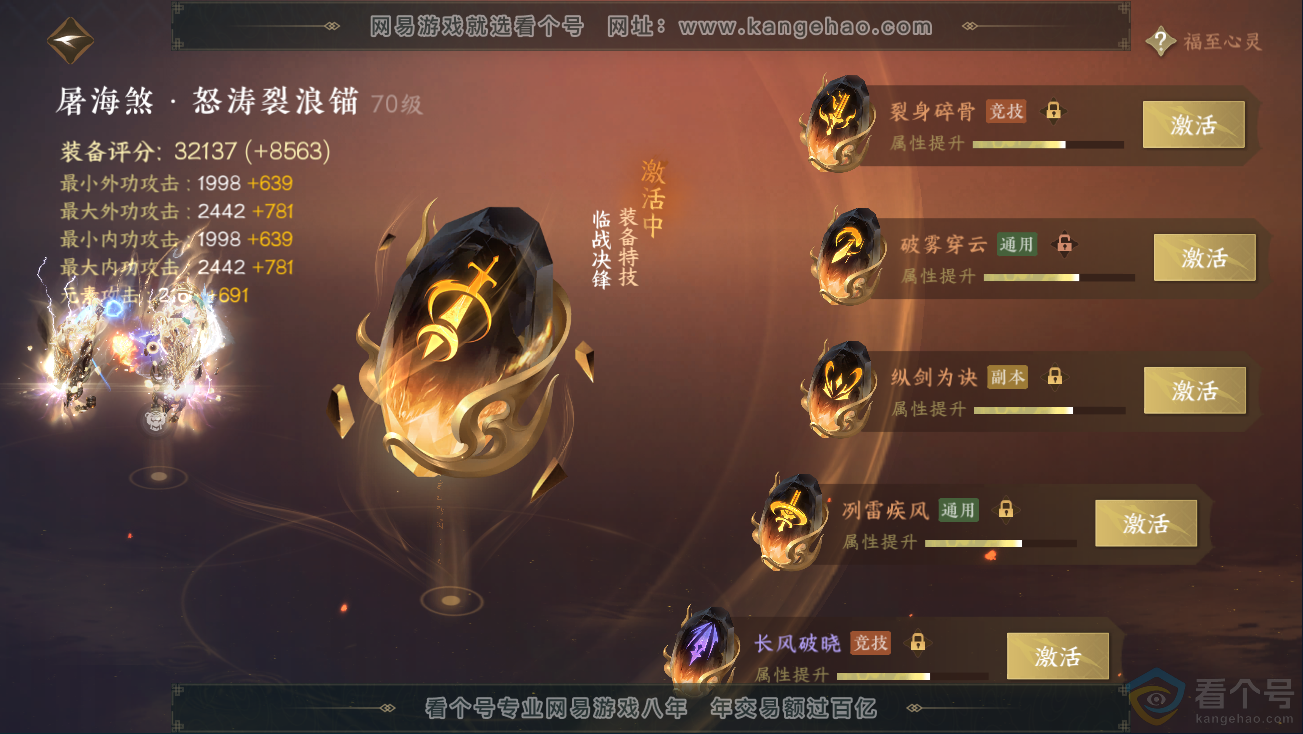 NSH311161逆水寒手游账号详情图40 NSH311161逆水寒手游账号详情图40