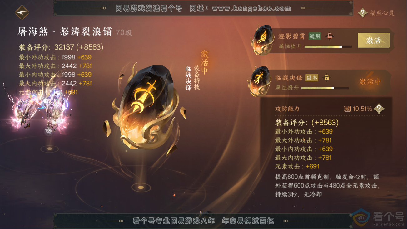 NSH311161逆水寒手游账号详情图38 NSH311161逆水寒手游账号详情图38