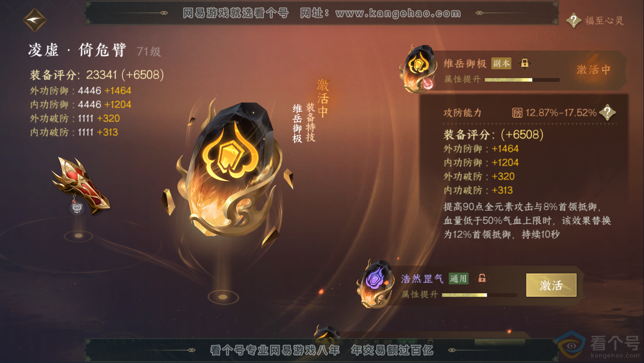 NSH311161逆水寒手游账号详情图41 NSH311161逆水寒手游账号详情图41