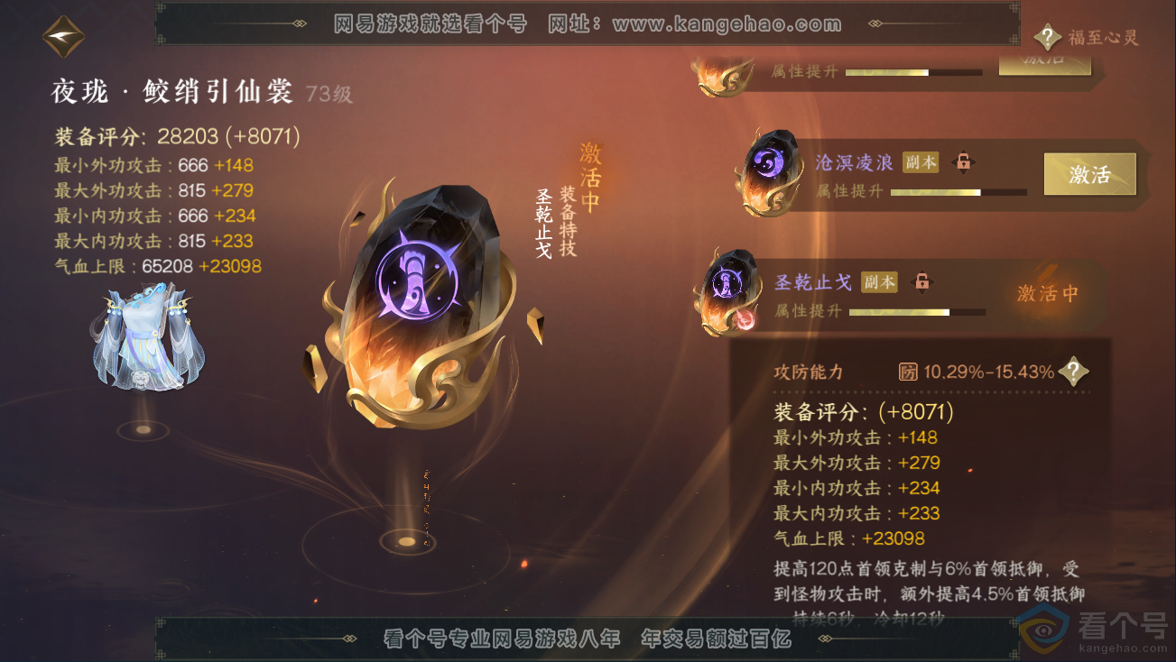 NSH311161逆水寒手游账号详情图42 NSH311161逆水寒手游账号详情图42