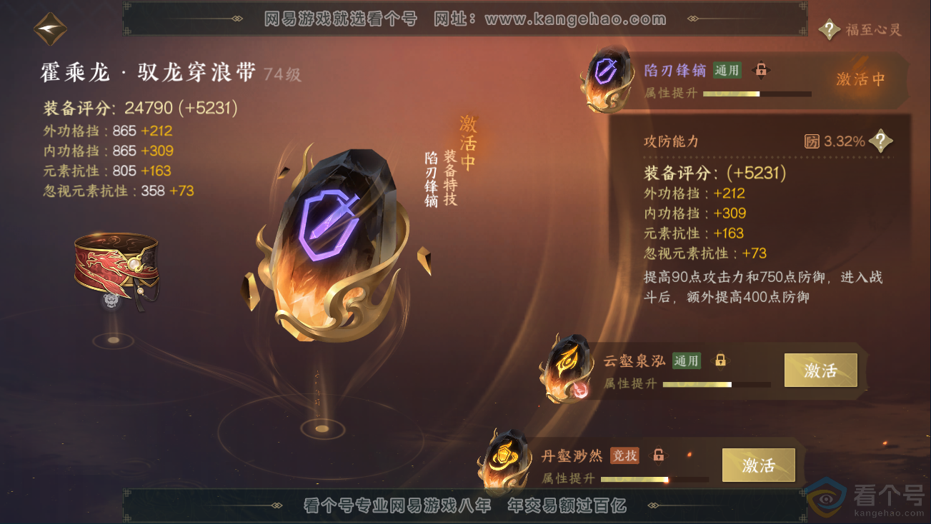NSH311161逆水寒手游账号详情图43 NSH311161逆水寒手游账号详情图43