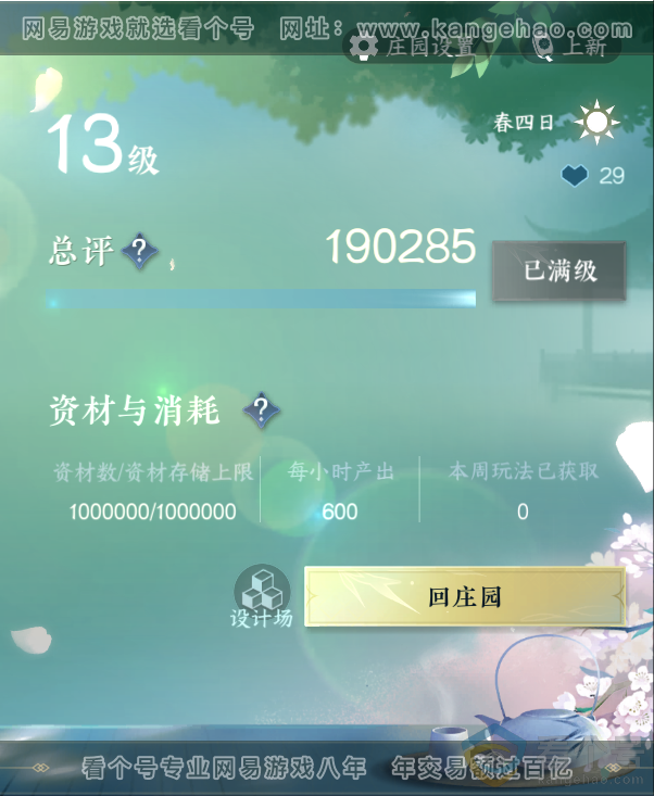 NSH311161逆水寒手游账号详情图49 NSH311161逆水寒手游账号详情图49