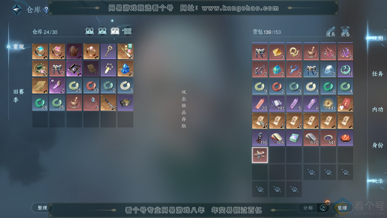 NSH311167逆水寒手游账号详情图4