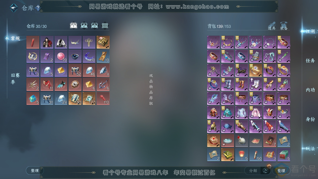 NSH311167逆水寒手游账号详情图2