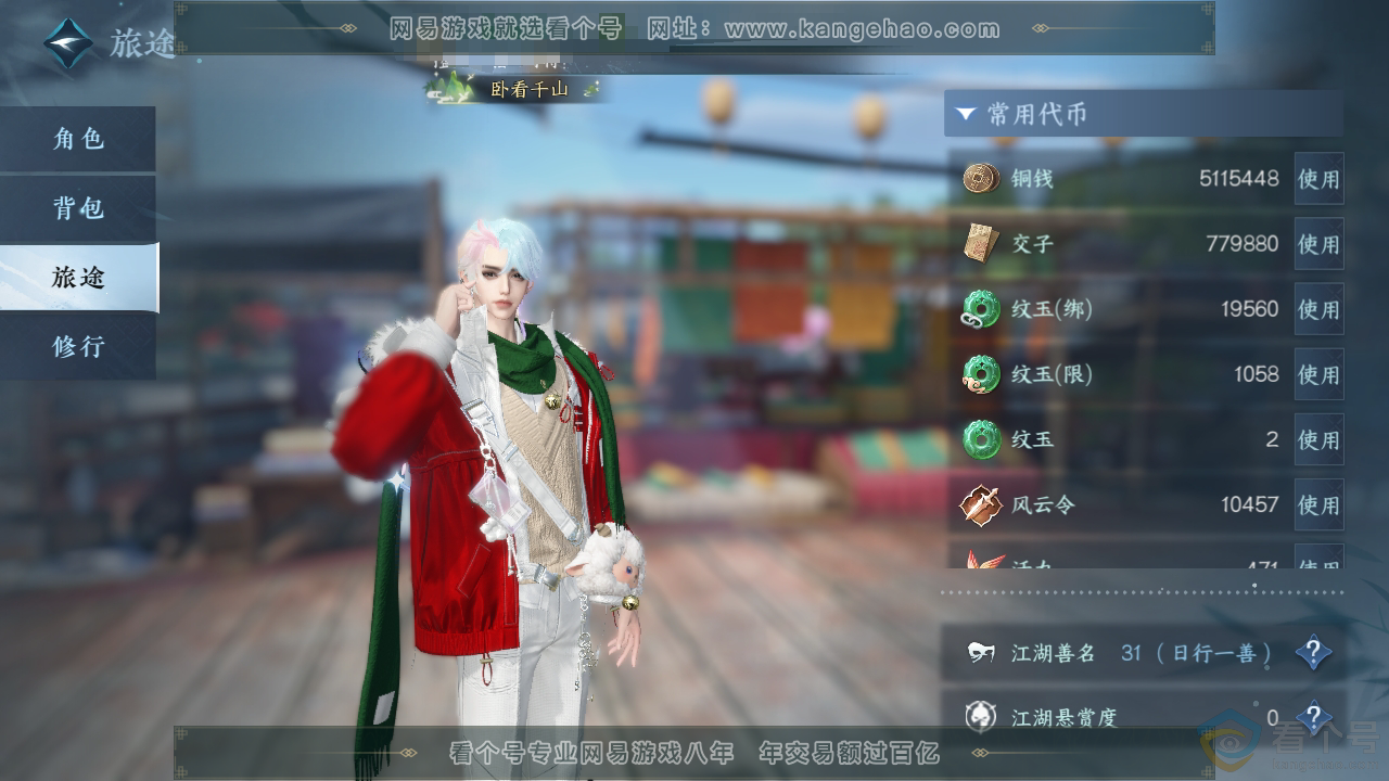 NSH311167逆水寒手游账号详情图5
