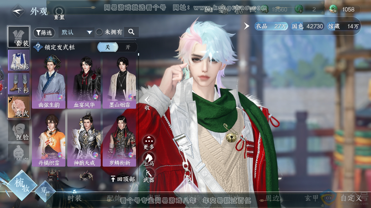 NSH311167逆水寒手游账号详情图9