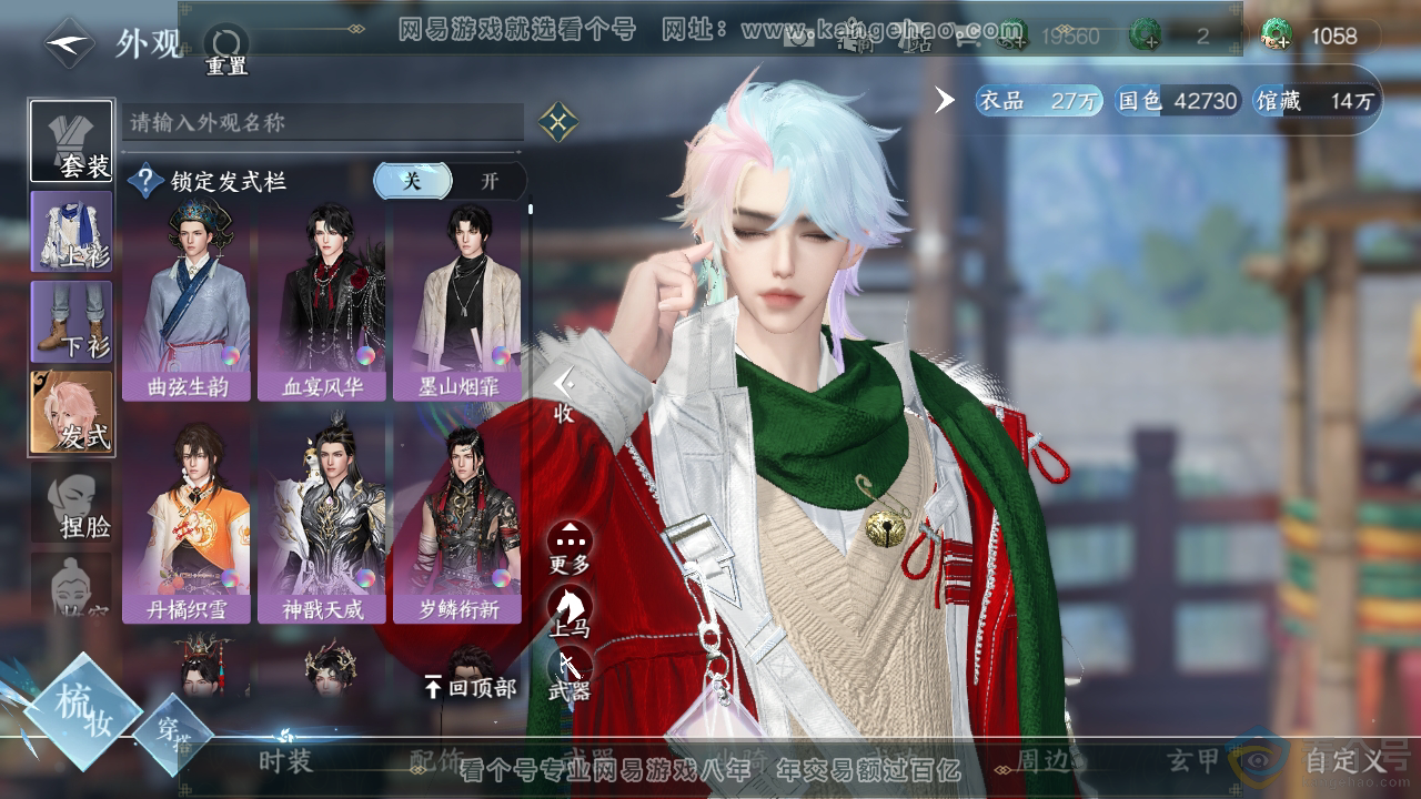 NSH311167逆水寒手游账号详情图12