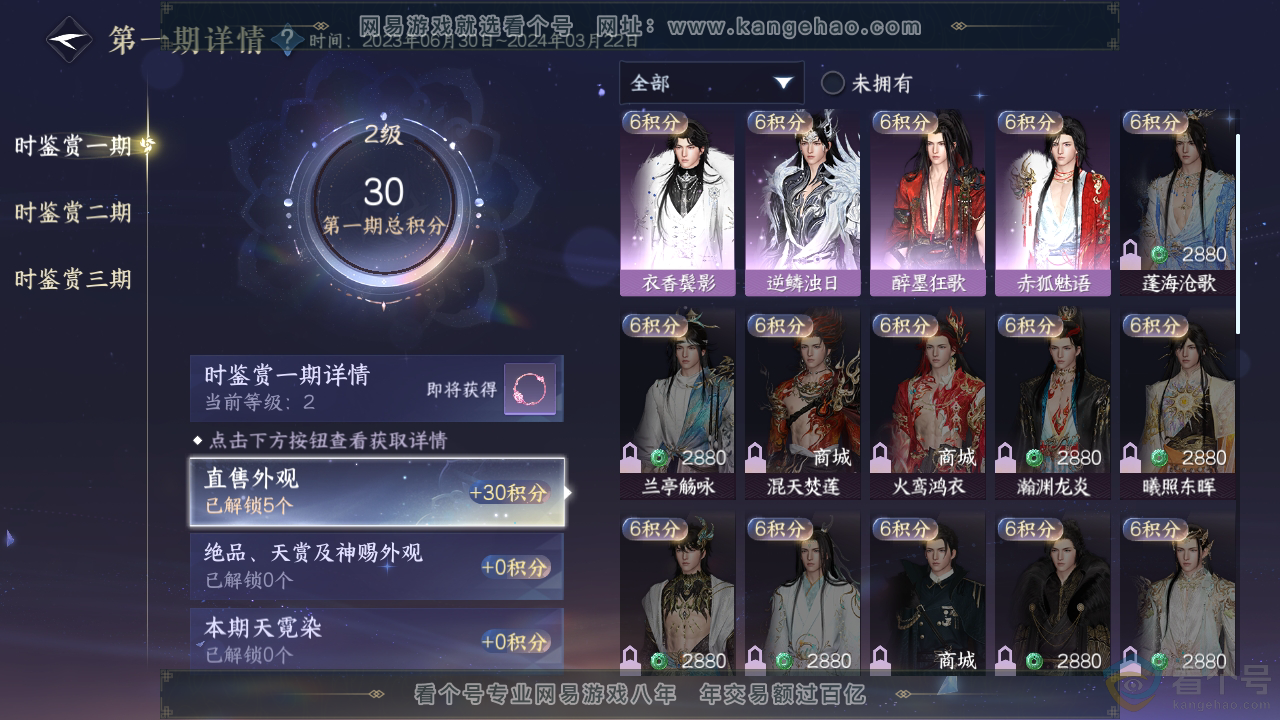 NSH311167逆水寒手游账号详情图18