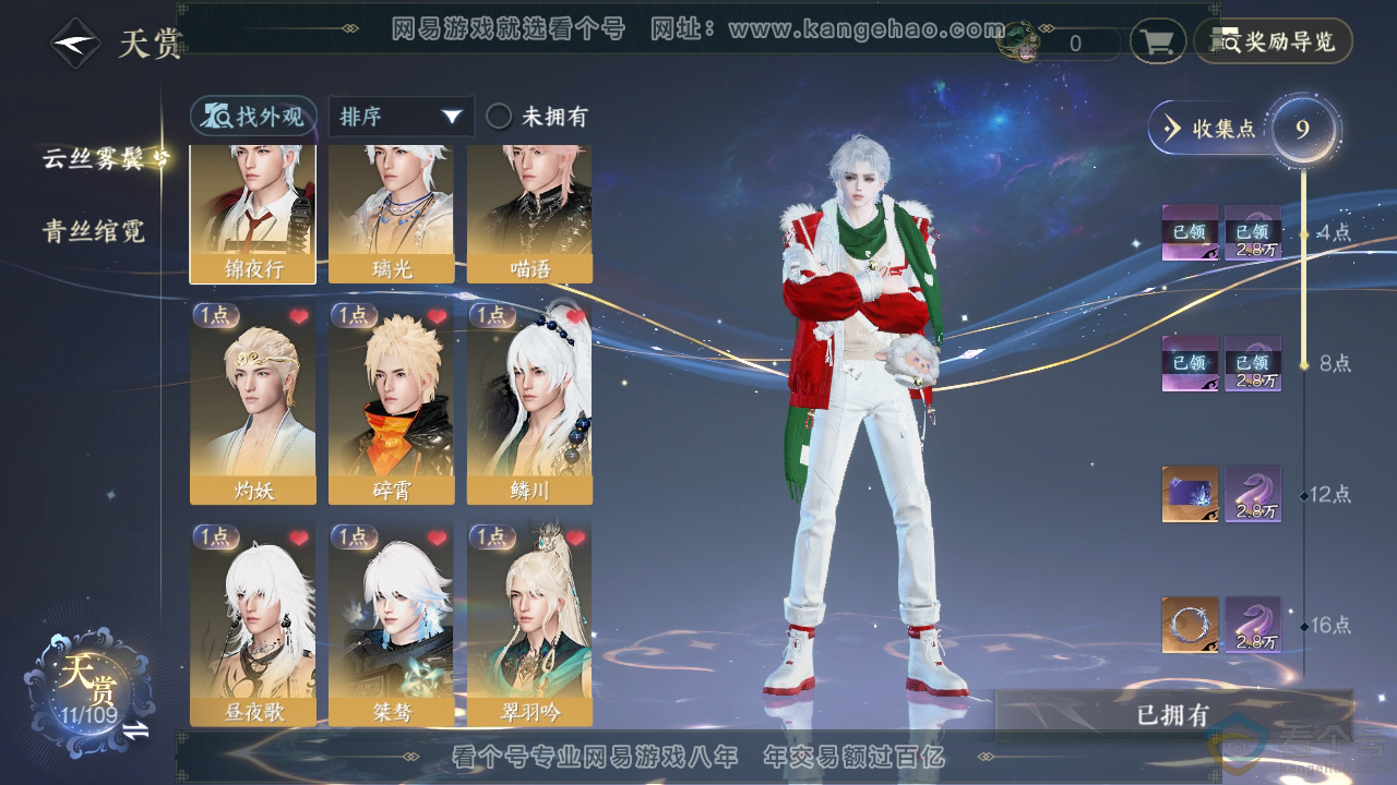 NSH311167逆水寒手游账号详情图21