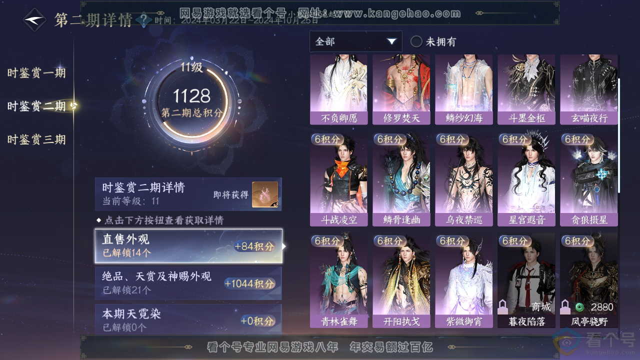 NSH311167逆水寒手游账号详情图19