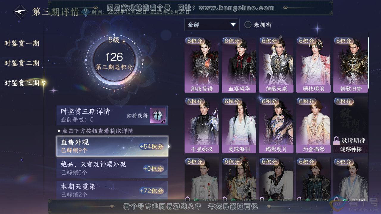 NSH311167逆水寒手游账号详情图20
