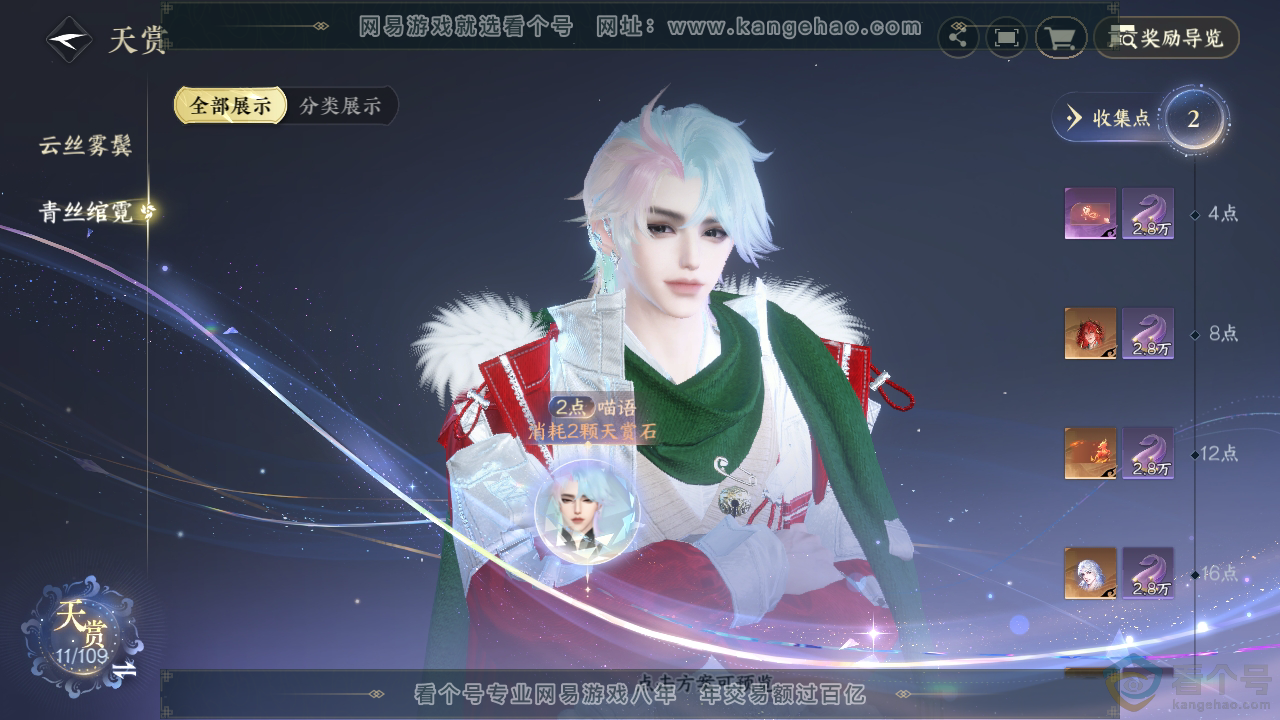NSH311167逆水寒手游账号详情图22