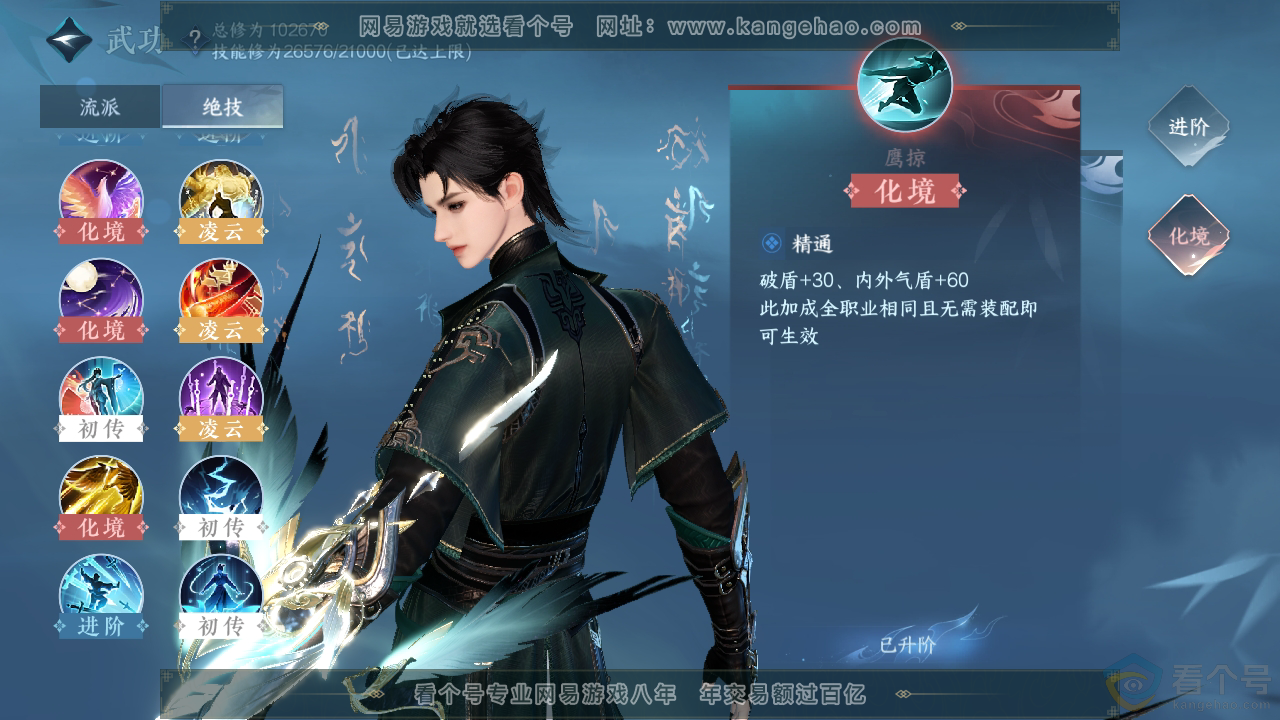 NSH311167逆水寒手游账号详情图25