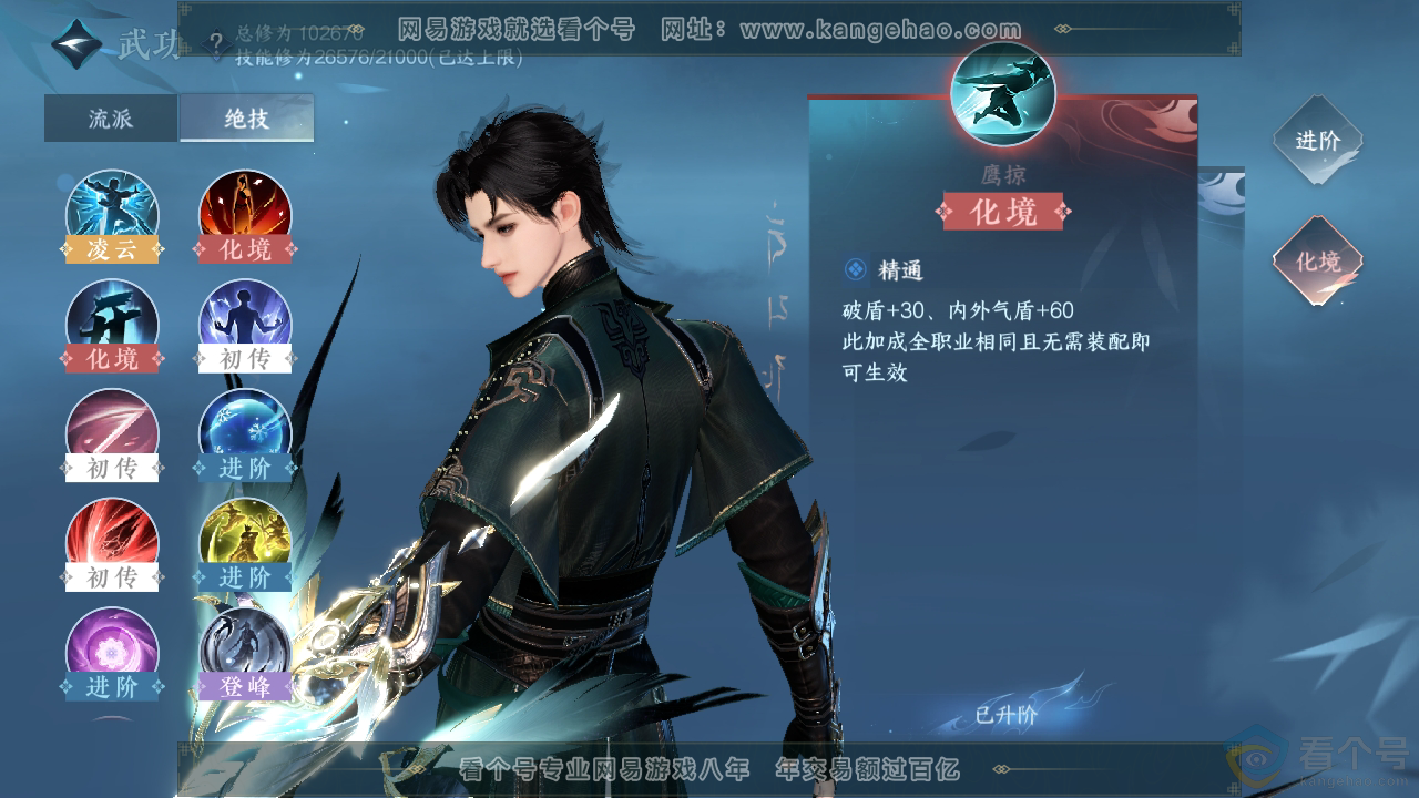 NSH311167逆水寒手游账号详情图24