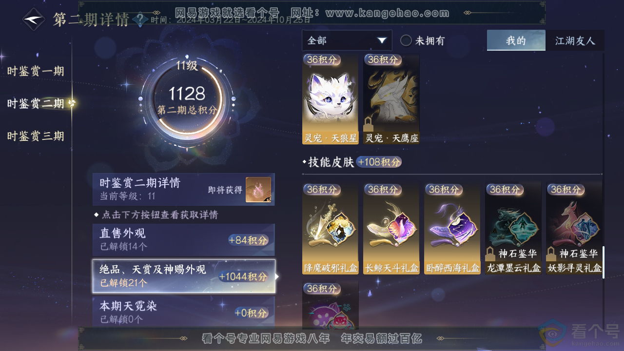 NSH311167逆水寒手游账号详情图23