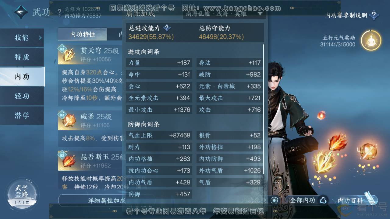 NSH311167逆水寒手游账号详情图27