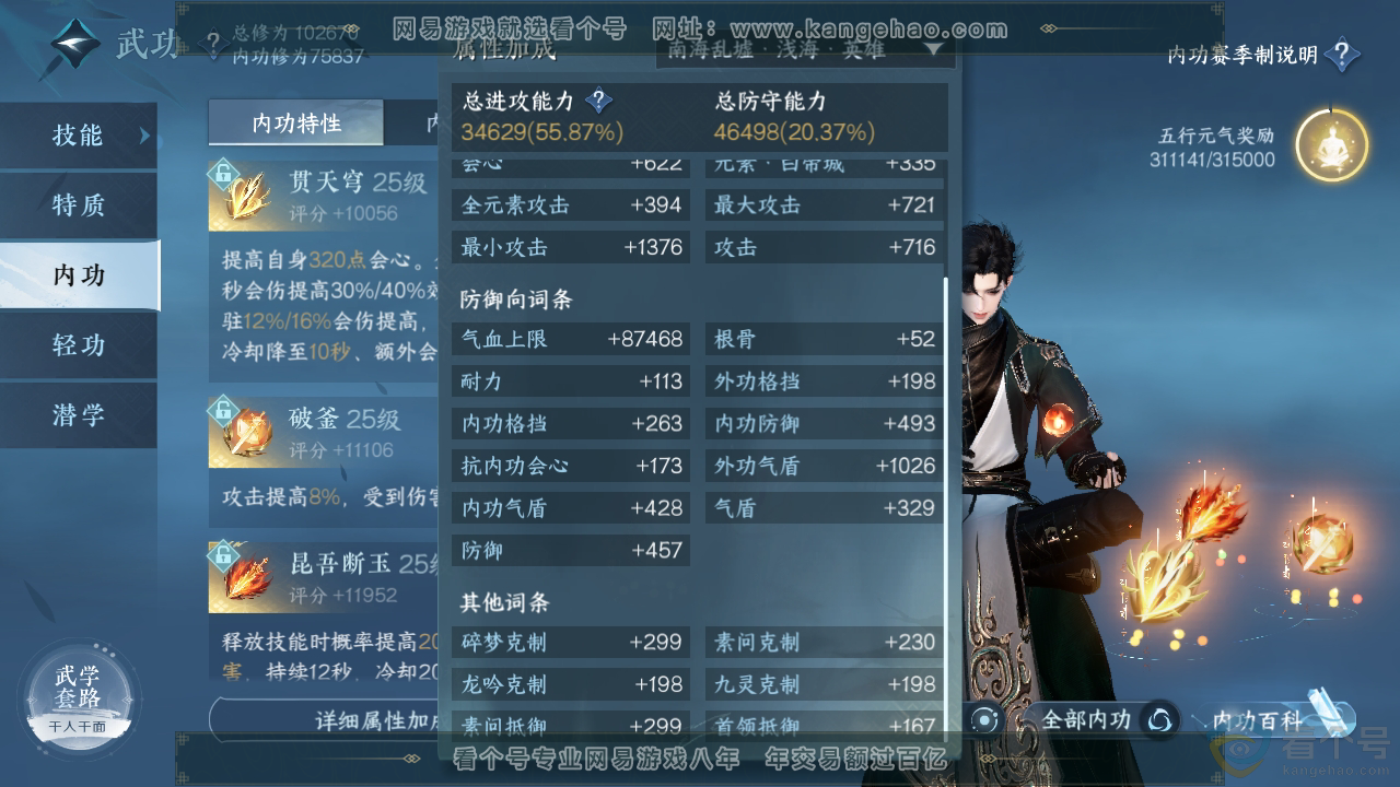 NSH311167逆水寒手游账号详情图28