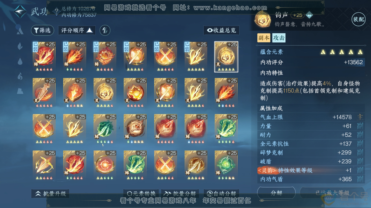 NSH311167逆水寒手游账号详情图29