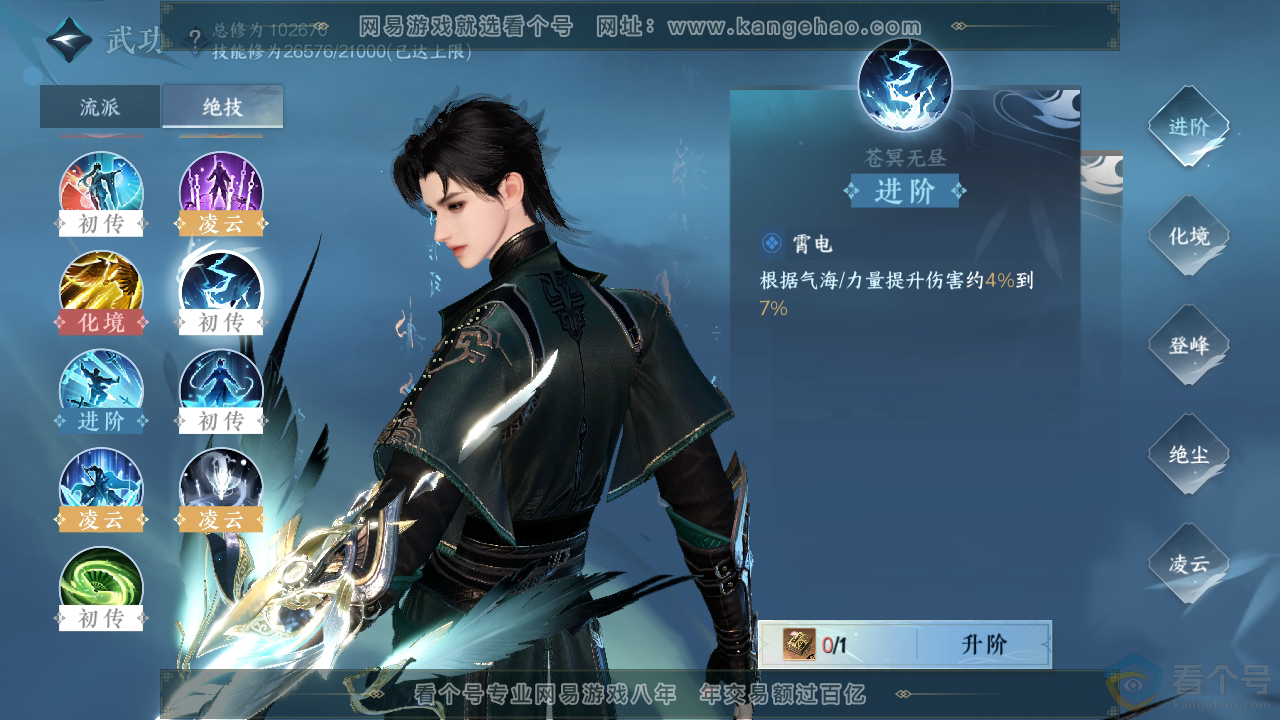 NSH311167逆水寒手游账号详情图26
